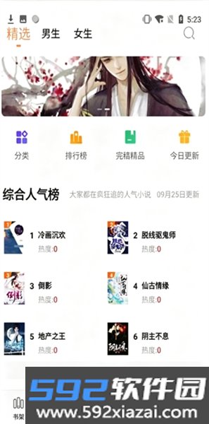 泰阅小说app截图3