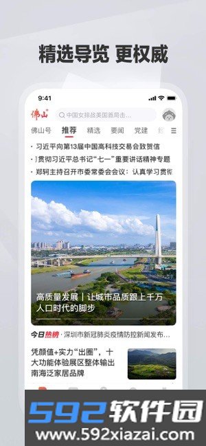 佛山plus app