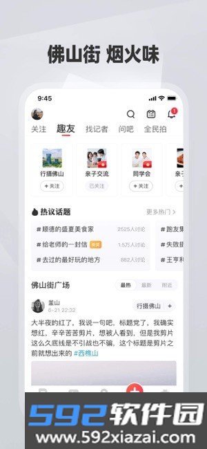 佛山plus app截图3