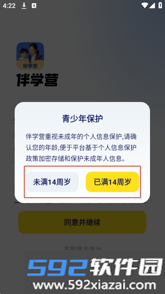 伴学营app