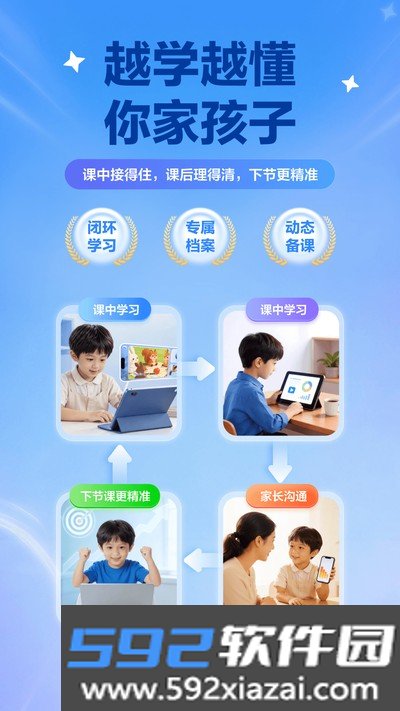 伴学营app官方版下载截图3
