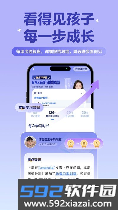 伴学营app官方版下载截图4