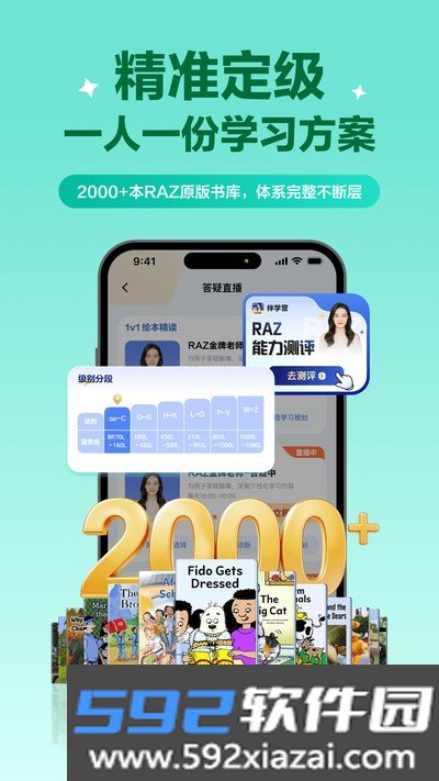 伴学营app官方版下载截图5