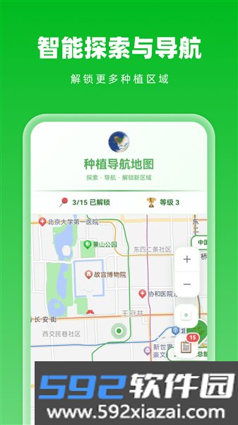 智能天眼导航软件截图2