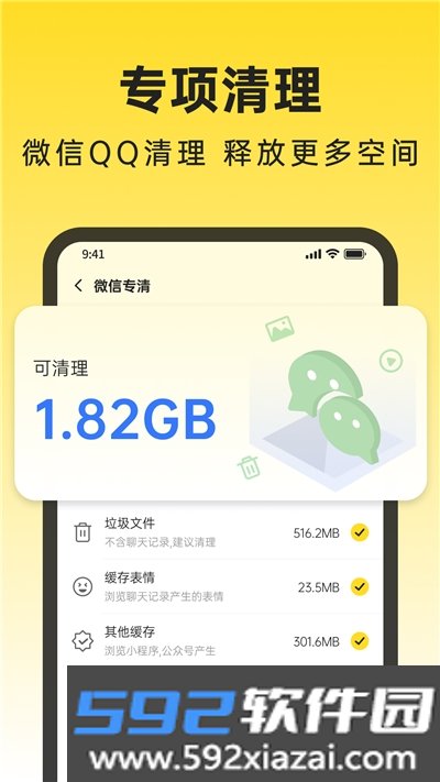 悟空清理大师极速版app截图1