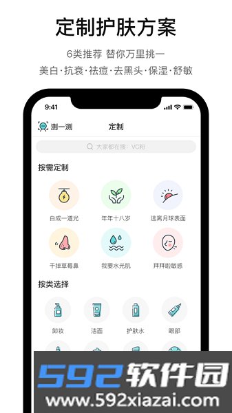 你今天真好看护肤app最新版截图1
