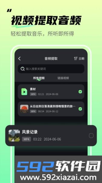 音频剪辑君手机版截图0
