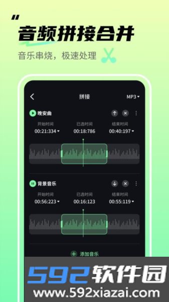音频剪辑君手机版截图1