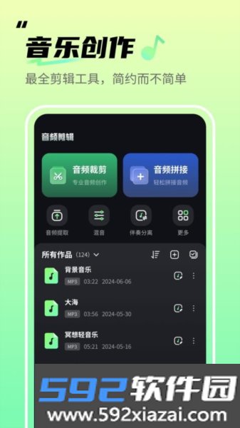 音频剪辑君手机版截图3