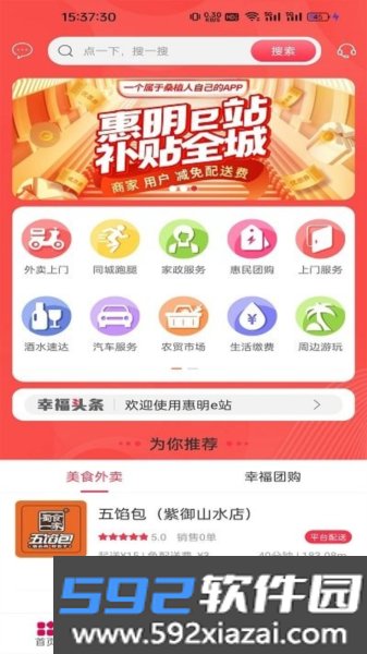 惠明e站app截图0