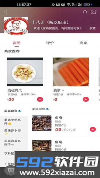 惠明e站app截图2