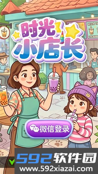 时光小店长赚钱
