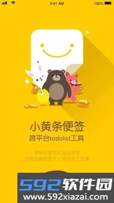 小黄条便签最新版截图4