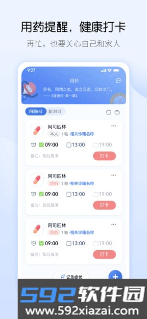药管家软件
