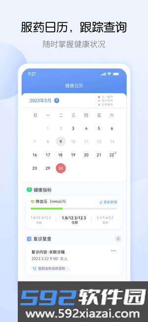 药管家软件截图1