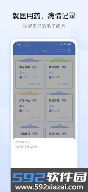 药管家软件截图2