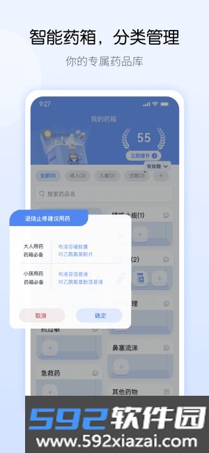 药管家软件截图3