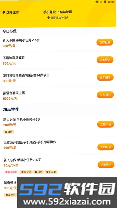 哒哒兼职截图1