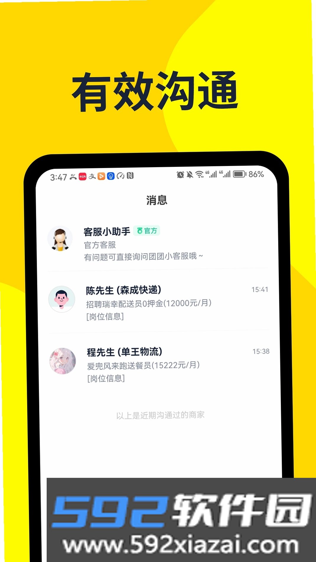哒哒兼职截图2