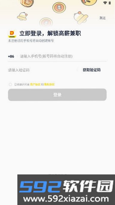 哒哒兼职截图3