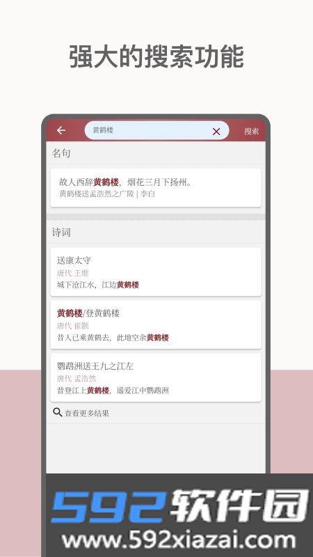 墨客诗词app