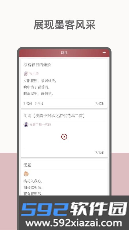 墨客诗词app官方版截图0