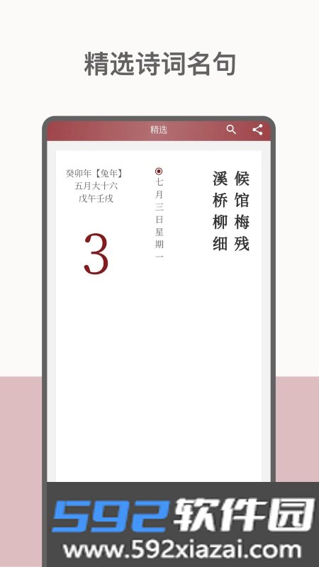 墨客诗词app官方版截图1