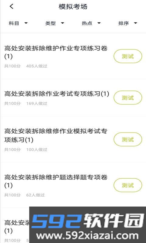高处作业题库app
