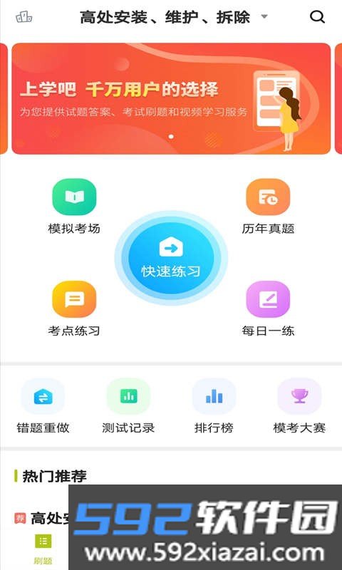高处作业题库app截图1