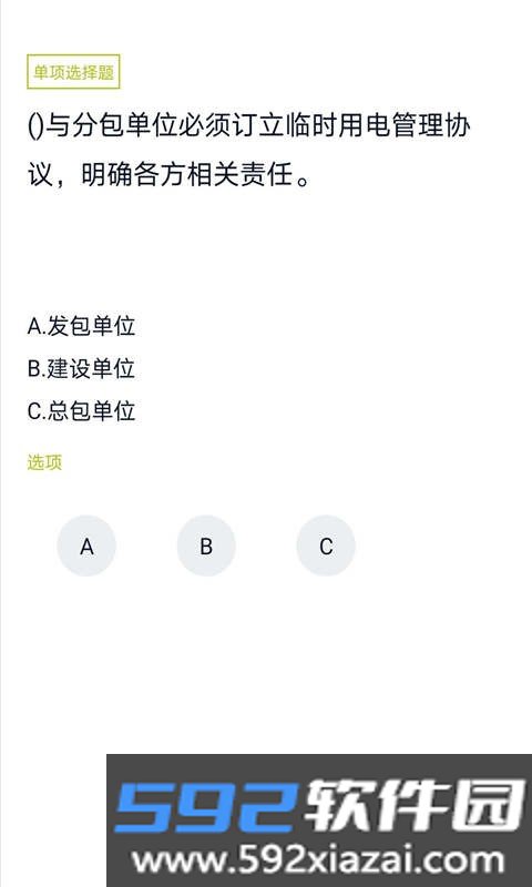 高处作业题库app截图3