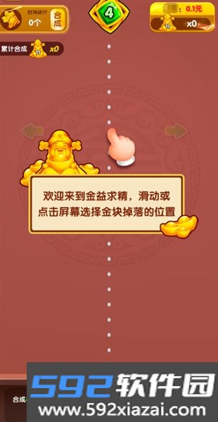 金益求精红包版截图1