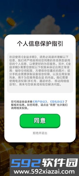 金益求精红包版截图2