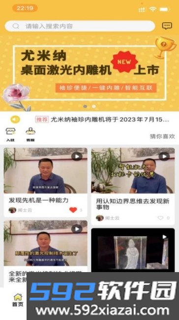 尤米纳激光内雕机