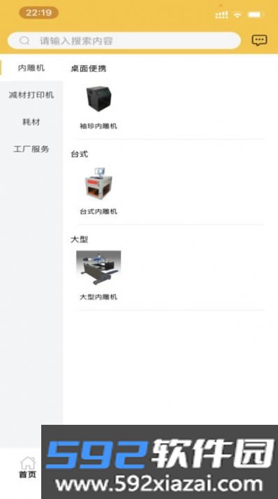 尤米纳激光内雕机截图2
