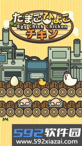 鸡蛋小鸡工厂最新版截图1