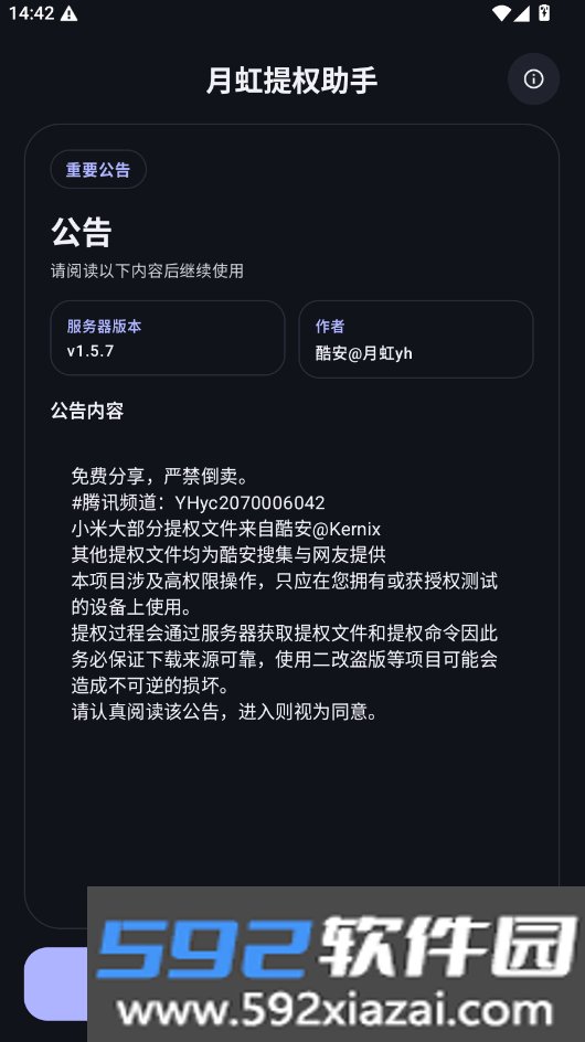 月红提权助手root下载官方最新版本截图0
