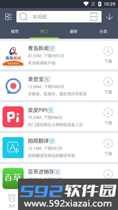 木蚂蚁游戏盒子免费版截图1