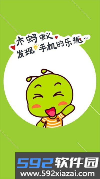 木蚂蚁游戏盒子免费版截图2