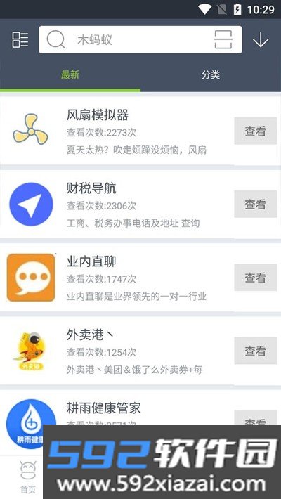 木蚂蚁游戏盒子免费版截图3
