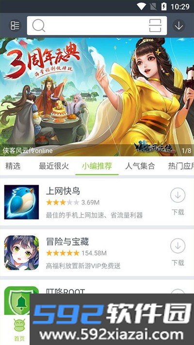 木蚂蚁游戏盒子免费版截图4