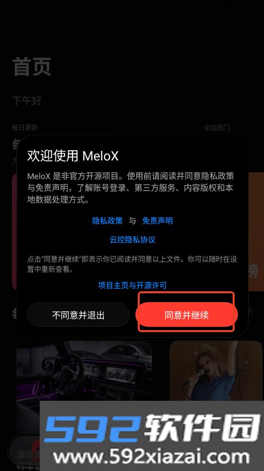 MeloX音乐播放器app截图5