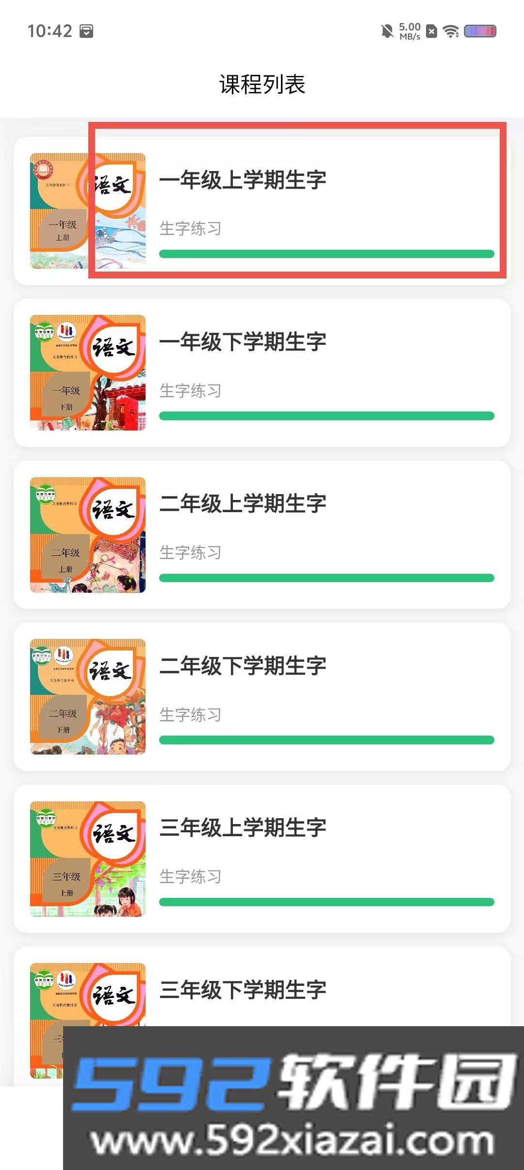 臻临练字