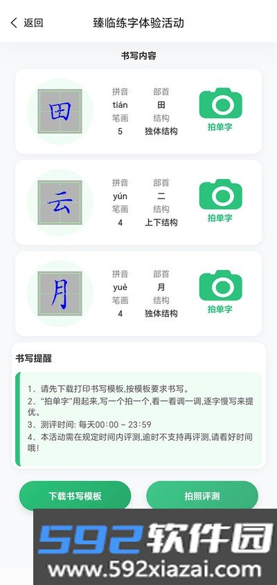 臻临练字安卓版截图2