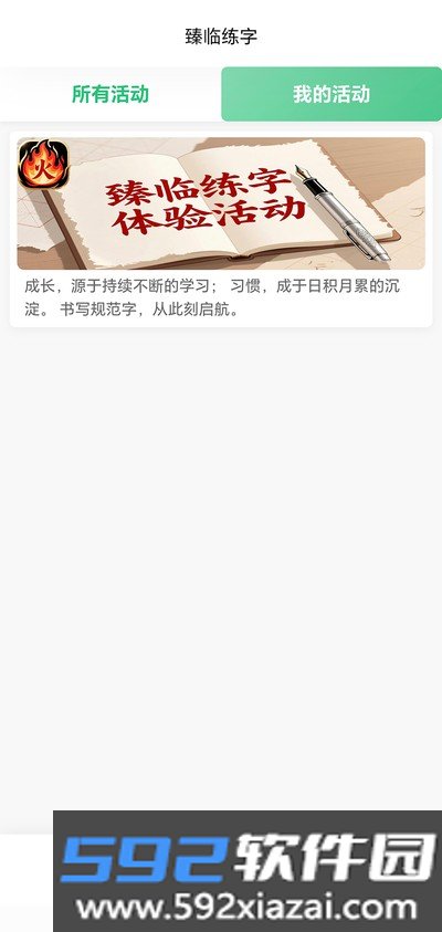 臻临练字安卓版截图3