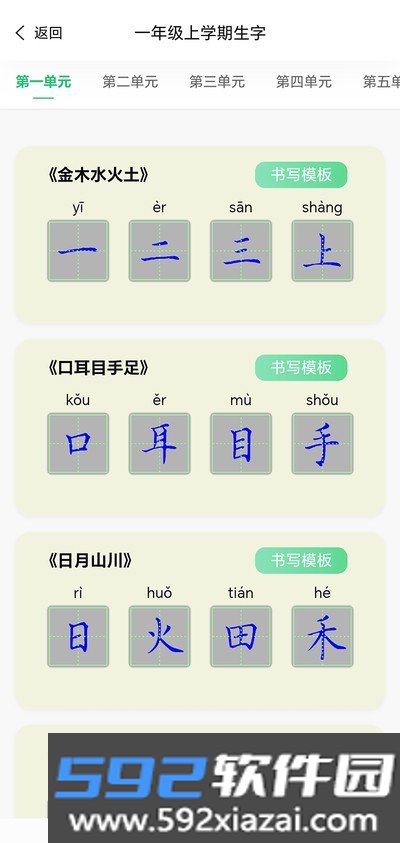 臻临练字安卓版截图4