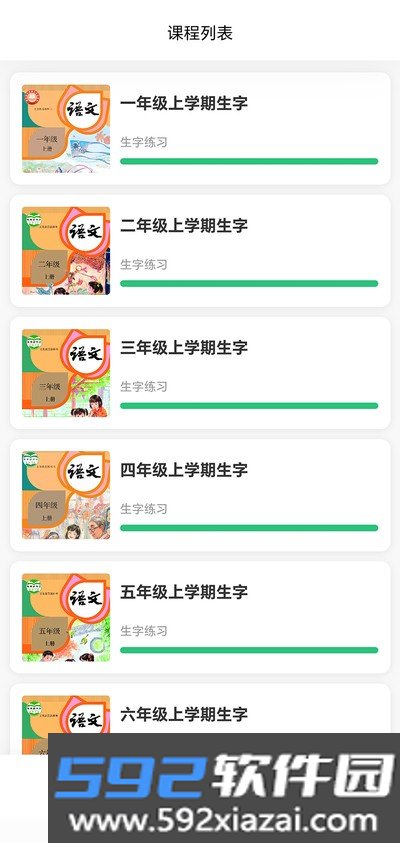 臻临练字安卓版截图5