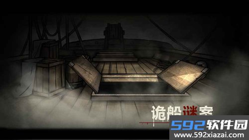 诡船谜案截图4