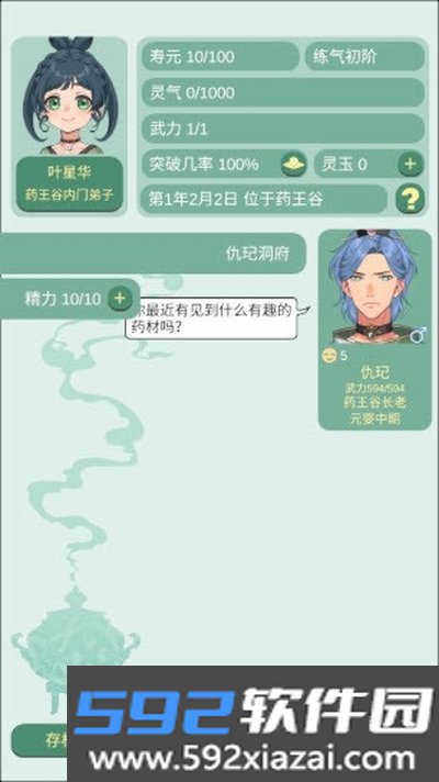 药王谷女修修炼手札内置MOD版截图1