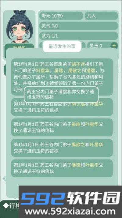 药王谷女修修炼手札内置MOD版截图2