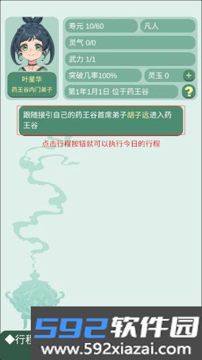 药王谷女修修炼手札内置MOD版截图3